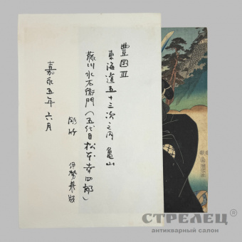 фото — укиё «камеяма, фудзикава мидзуэмон». кунисада. япония, 1852 г.